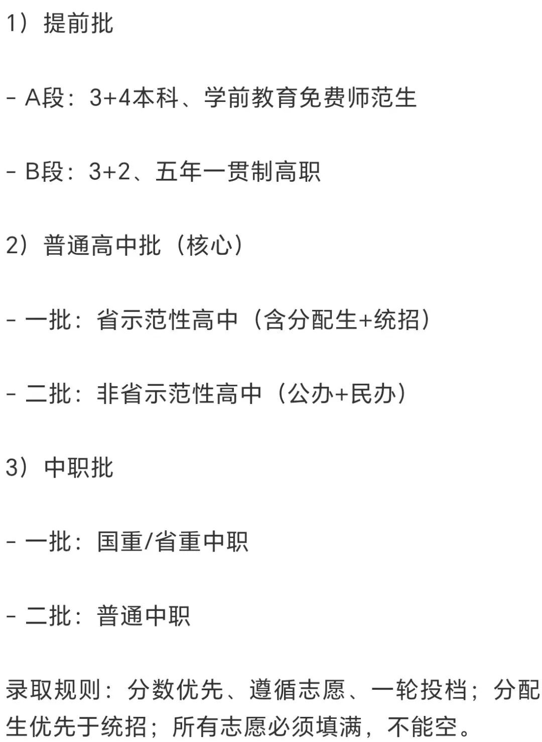 2026届石家庄市中考志愿怎么报 第2张