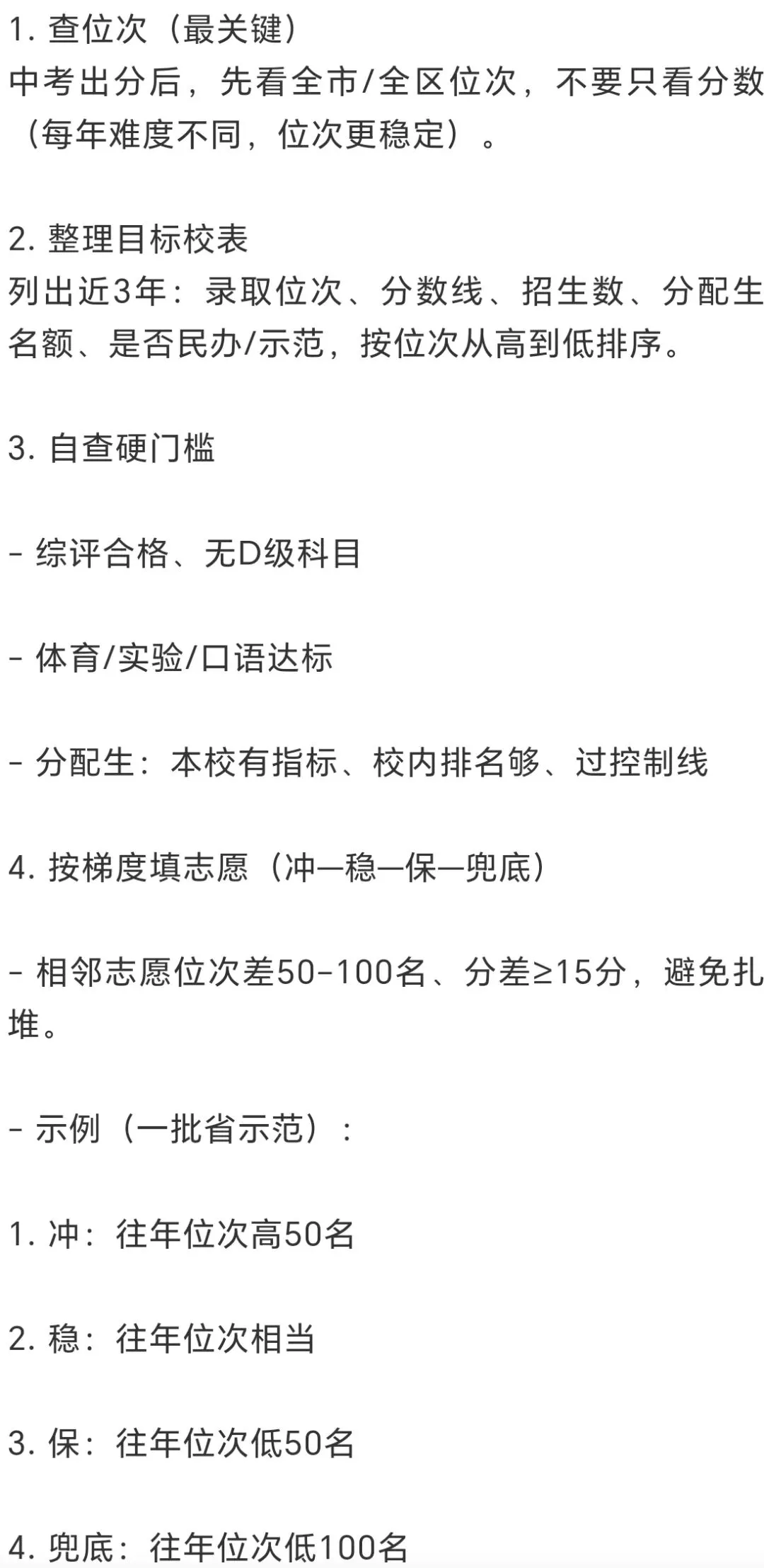 2026届石家庄市中考志愿怎么报 第3张