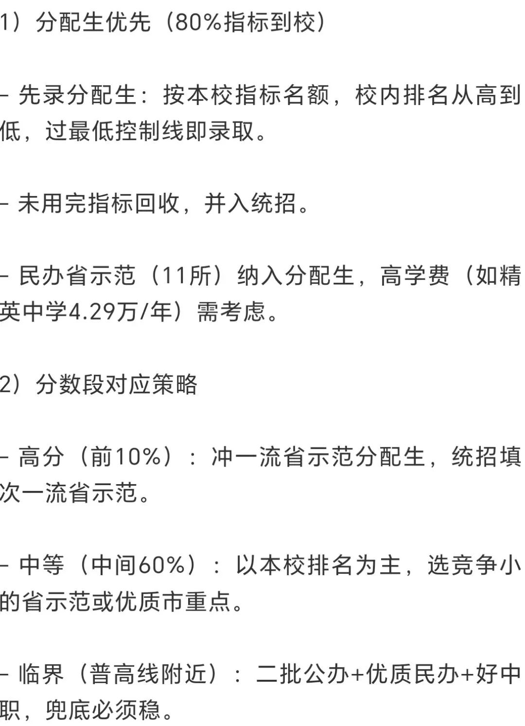 2026届石家庄市中考志愿怎么报 第4张