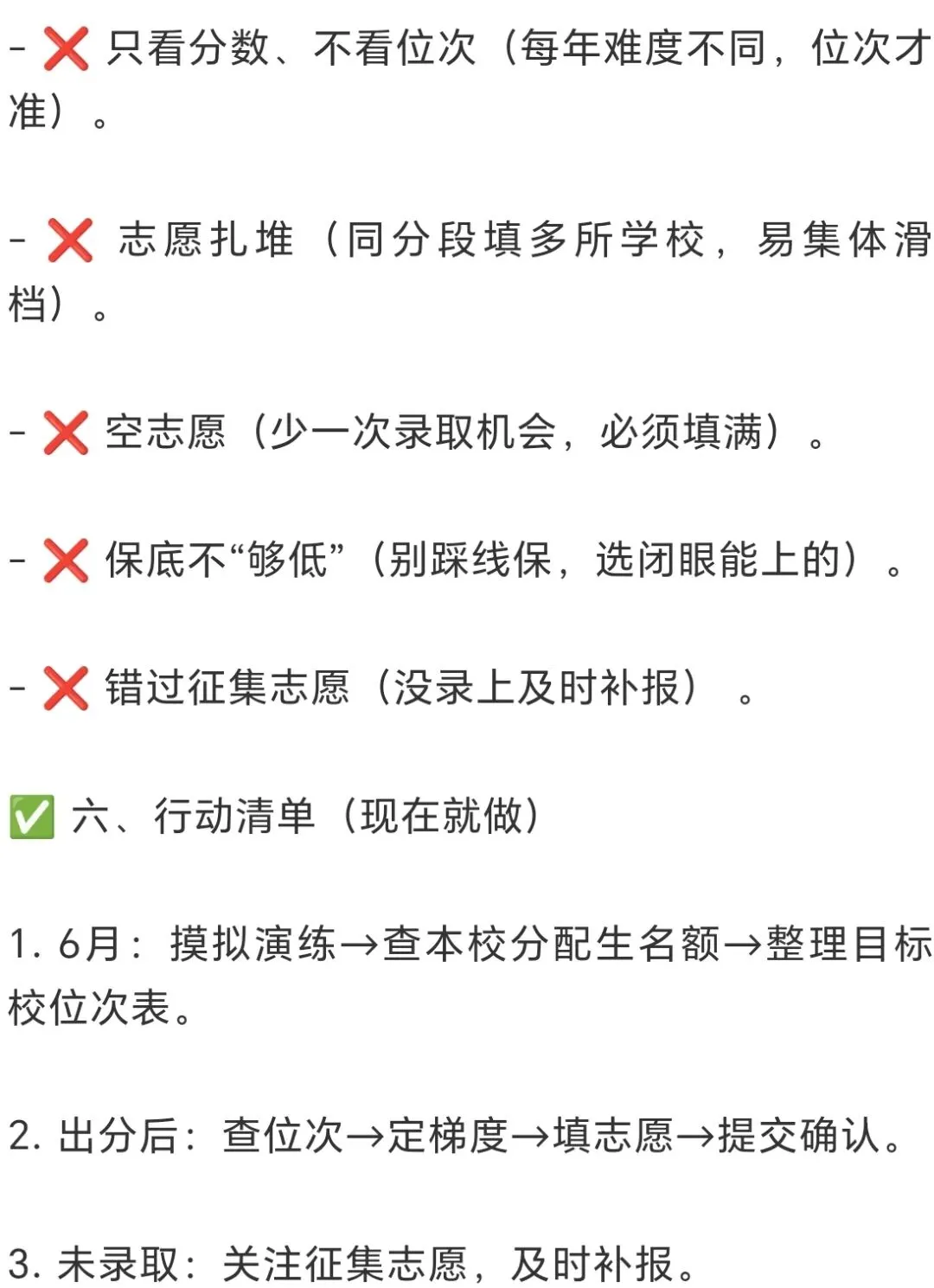 2026届石家庄市中考志愿怎么报 第5张