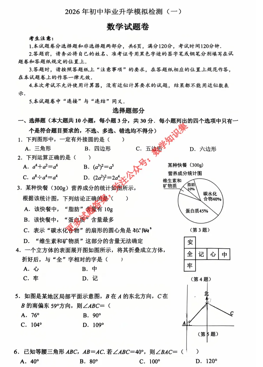 【中考一模18】26滨江区中考一模数学试题答案全解析 (可下载@0506) 第3张