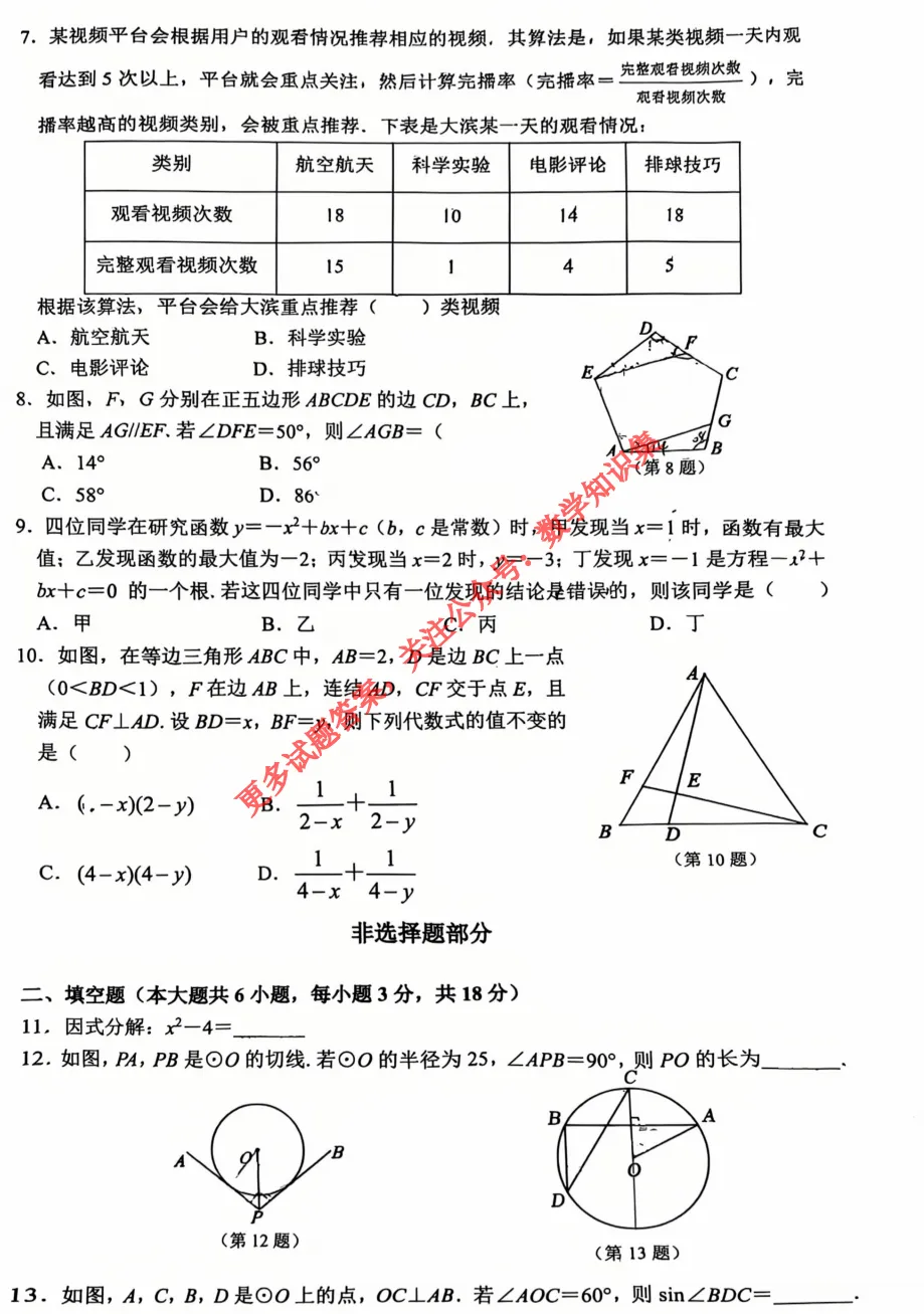 【中考一模18】26滨江区中考一模数学试题答案全解析 (可下载@0506) 第4张