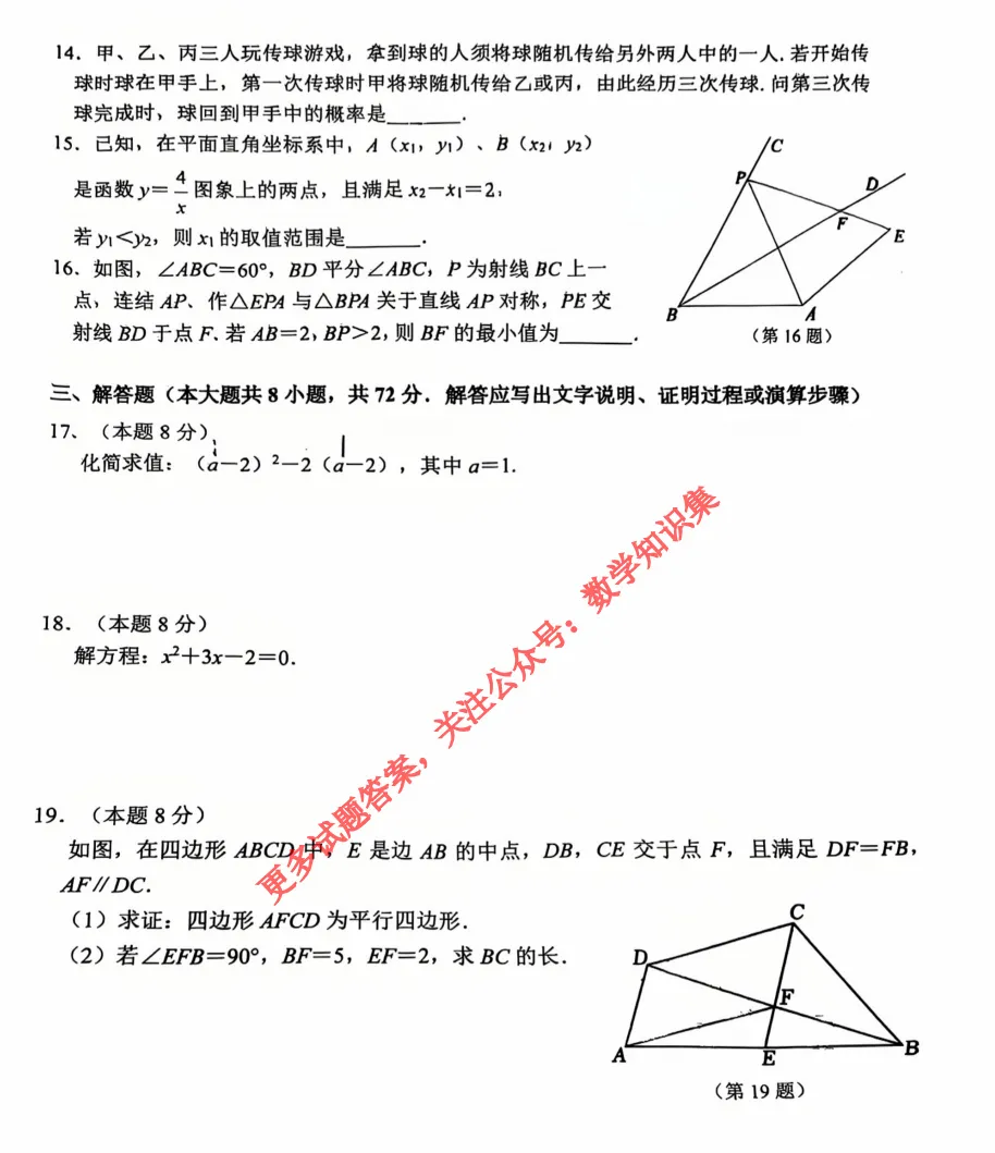 【中考一模18】26滨江区中考一模数学试题答案全解析 (可下载@0506) 第5张