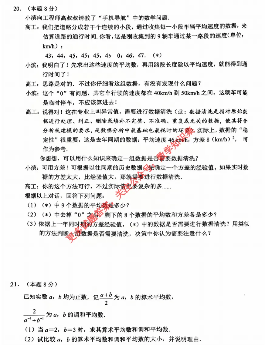 【中考一模18】26滨江区中考一模数学试题答案全解析 (可下载@0506) 第6张