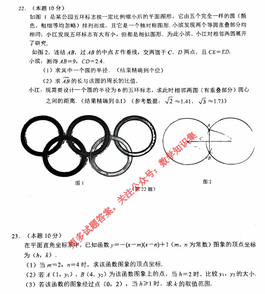 【中考一模18】26滨江区中考一模数学试题答案全解析 (可下载@0506) 第7张