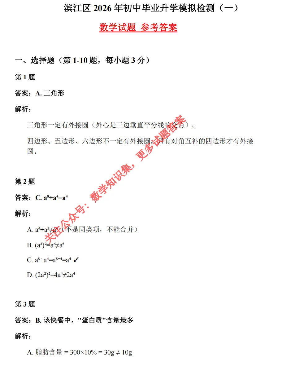 【中考一模18】26滨江区中考一模数学试题答案全解析 (可下载@0506) 第9张
