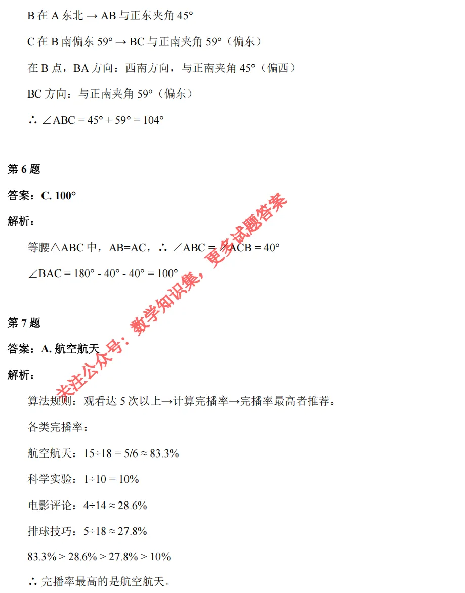 【中考一模18】26滨江区中考一模数学试题答案全解析 (可下载@0506) 第11张