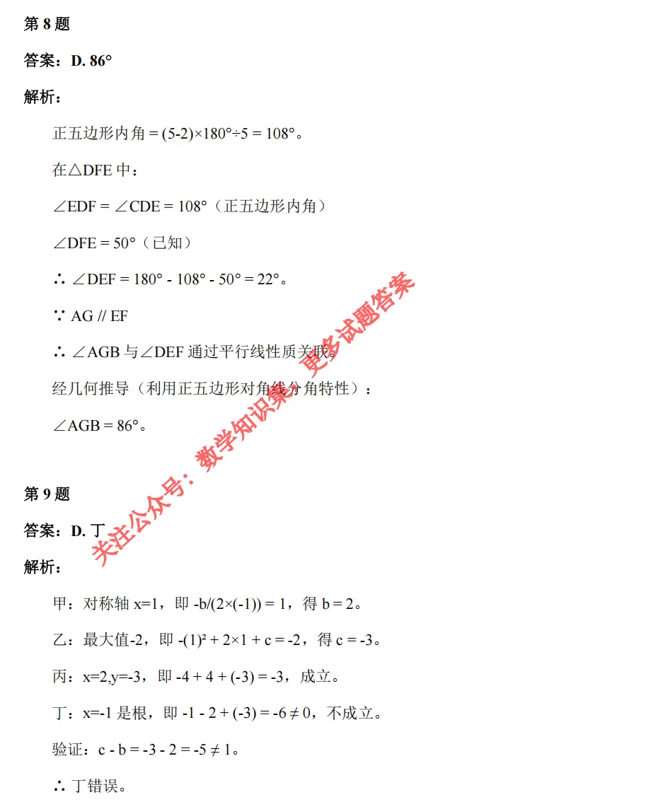 【中考一模18】26滨江区中考一模数学试题答案全解析 (可下载@0506) 第12张