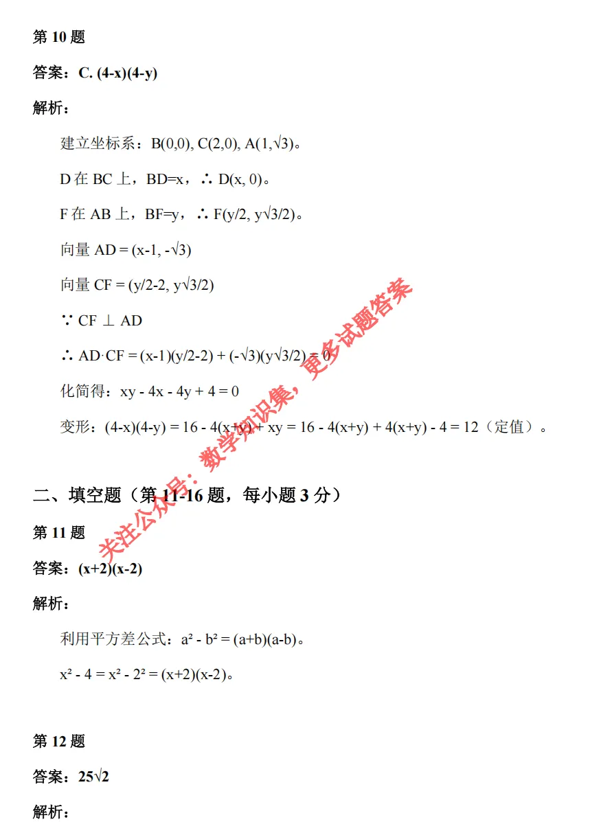 【中考一模18】26滨江区中考一模数学试题答案全解析 (可下载@0506) 第13张