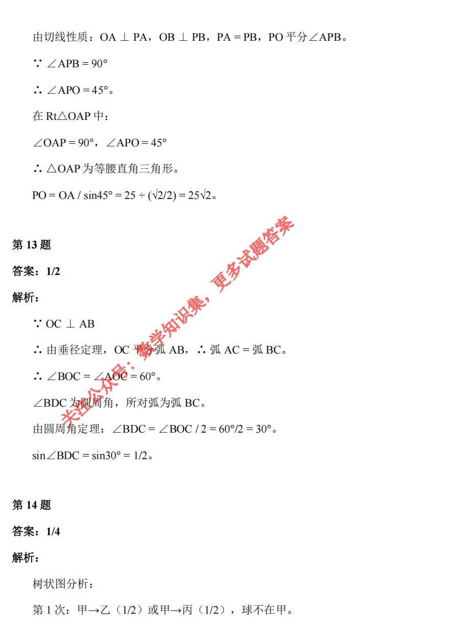 【中考一模18】26滨江区中考一模数学试题答案全解析 (可下载@0506) 第14张