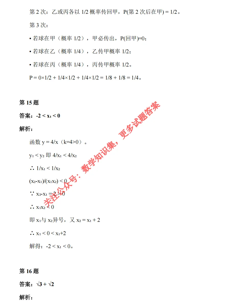 【中考一模18】26滨江区中考一模数学试题答案全解析 (可下载@0506) 第15张