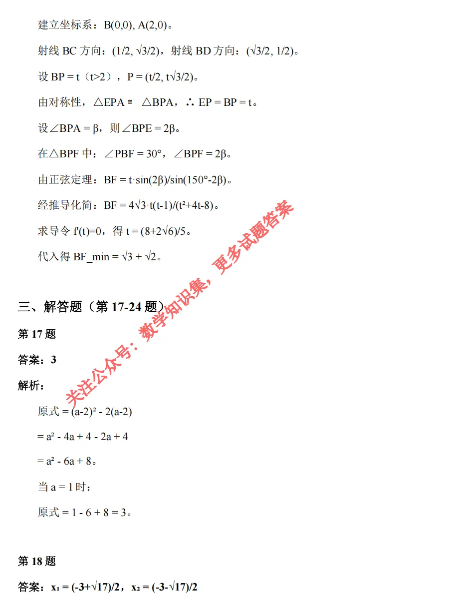 【中考一模18】26滨江区中考一模数学试题答案全解析 (可下载@0506) 第16张