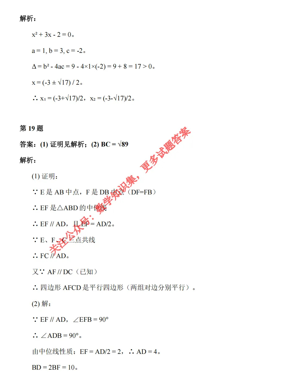 【中考一模18】26滨江区中考一模数学试题答案全解析 (可下载@0506) 第17张
