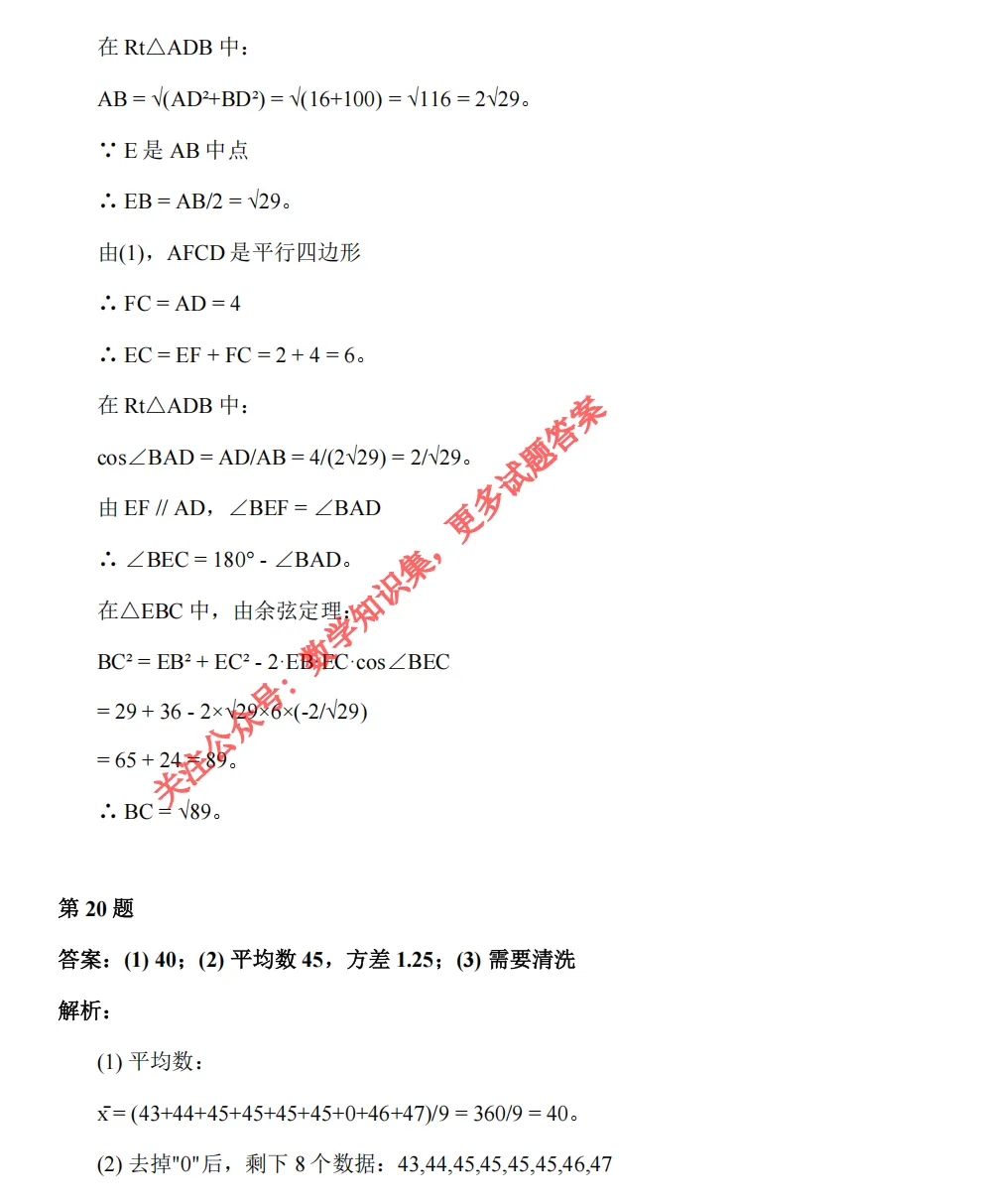 【中考一模18】26滨江区中考一模数学试题答案全解析 (可下载@0506) 第18张