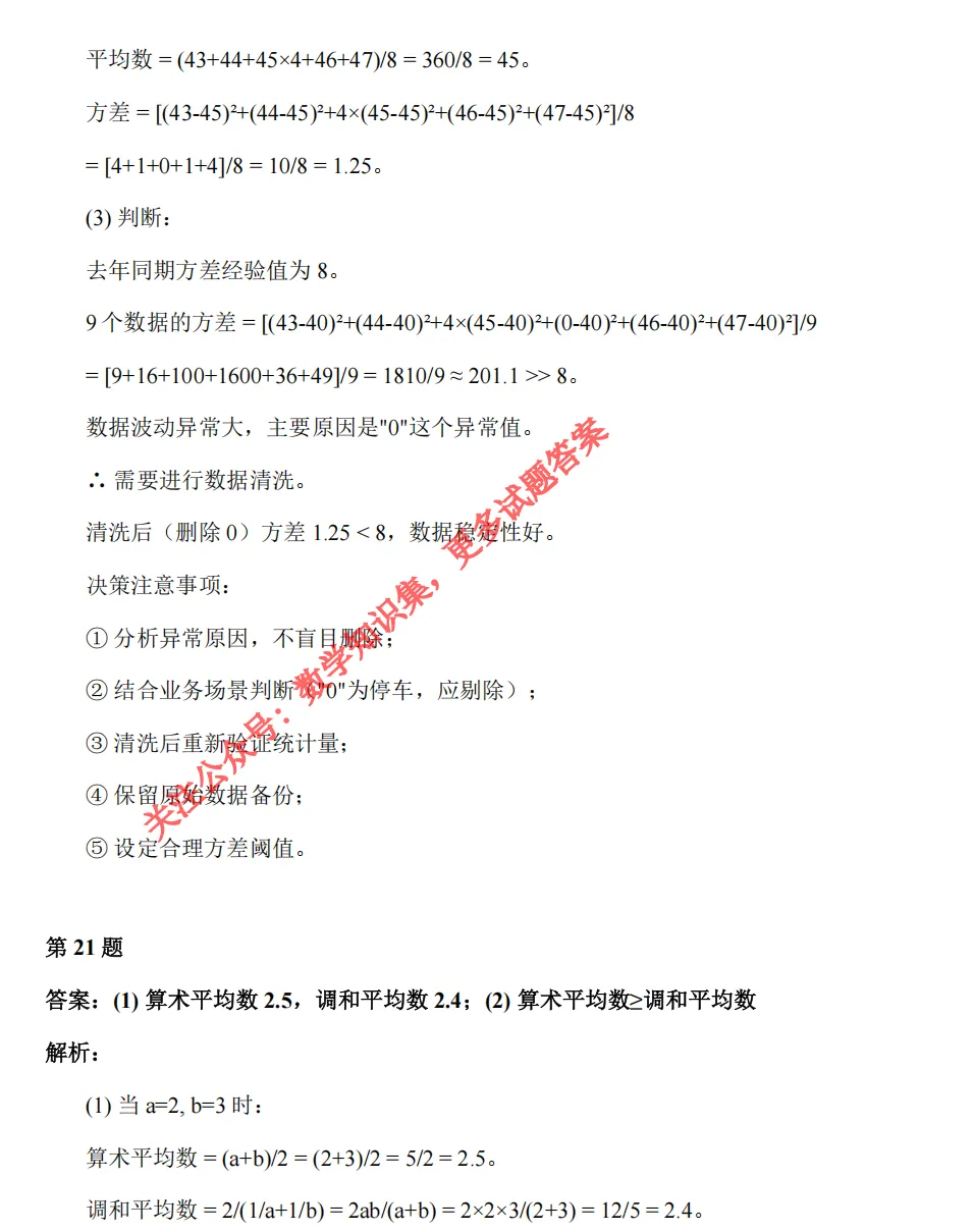 【中考一模18】26滨江区中考一模数学试题答案全解析 (可下载@0506) 第19张