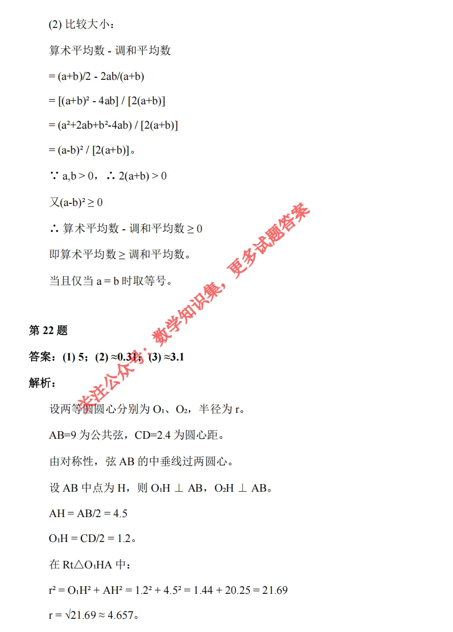 【中考一模18】26滨江区中考一模数学试题答案全解析 (可下载@0506) 第20张