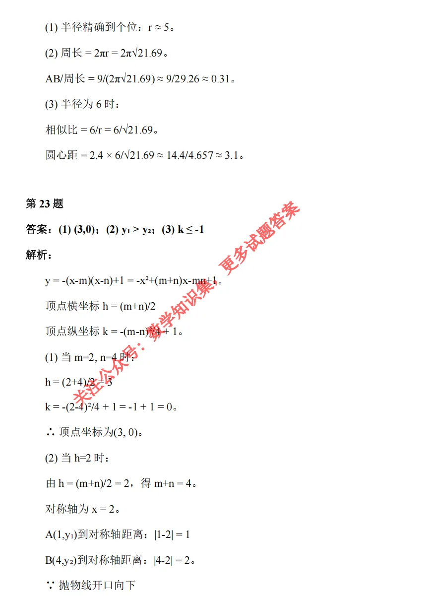 【中考一模18】26滨江区中考一模数学试题答案全解析 (可下载@0506) 第21张