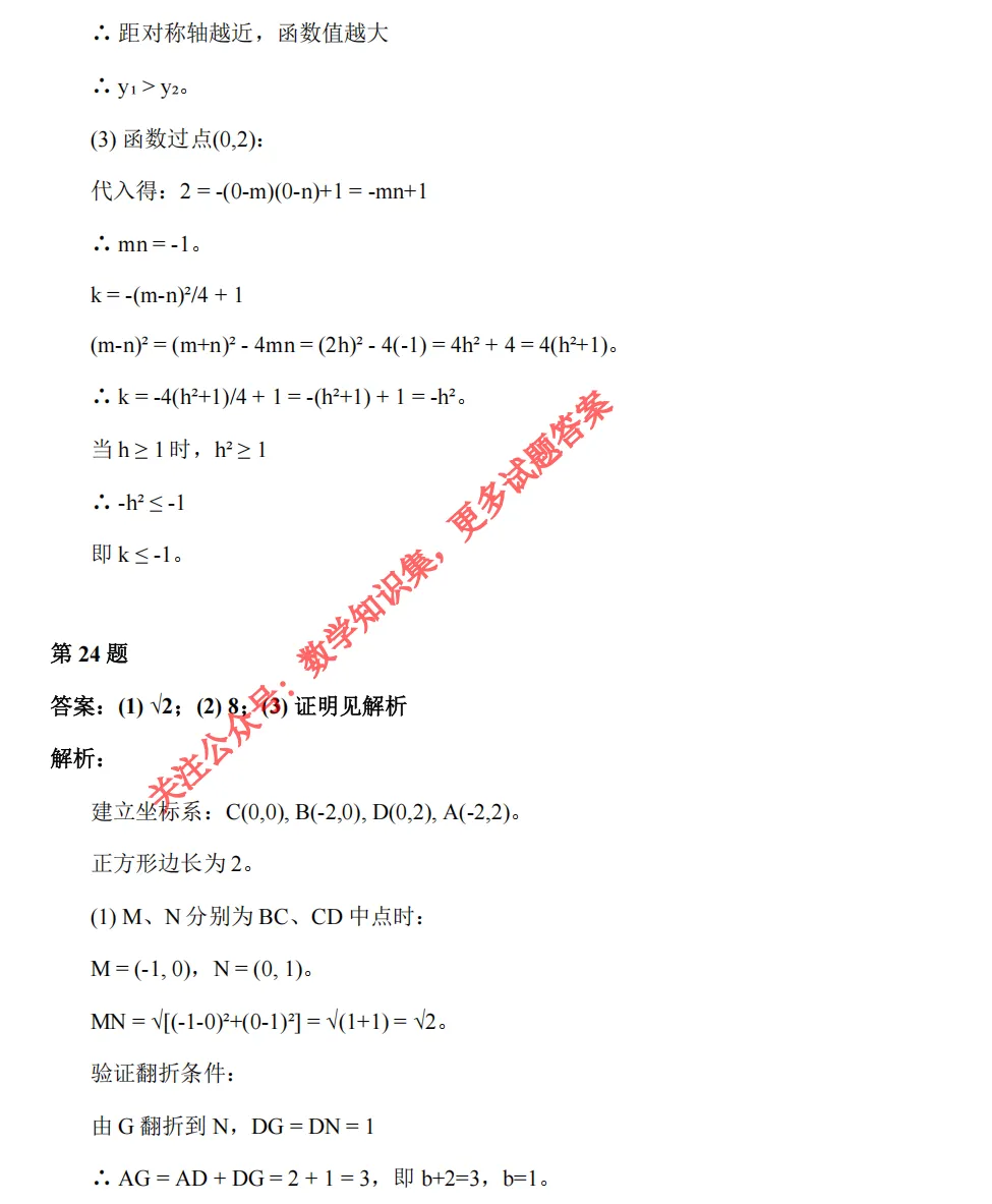 【中考一模18】26滨江区中考一模数学试题答案全解析 (可下载@0506) 第22张