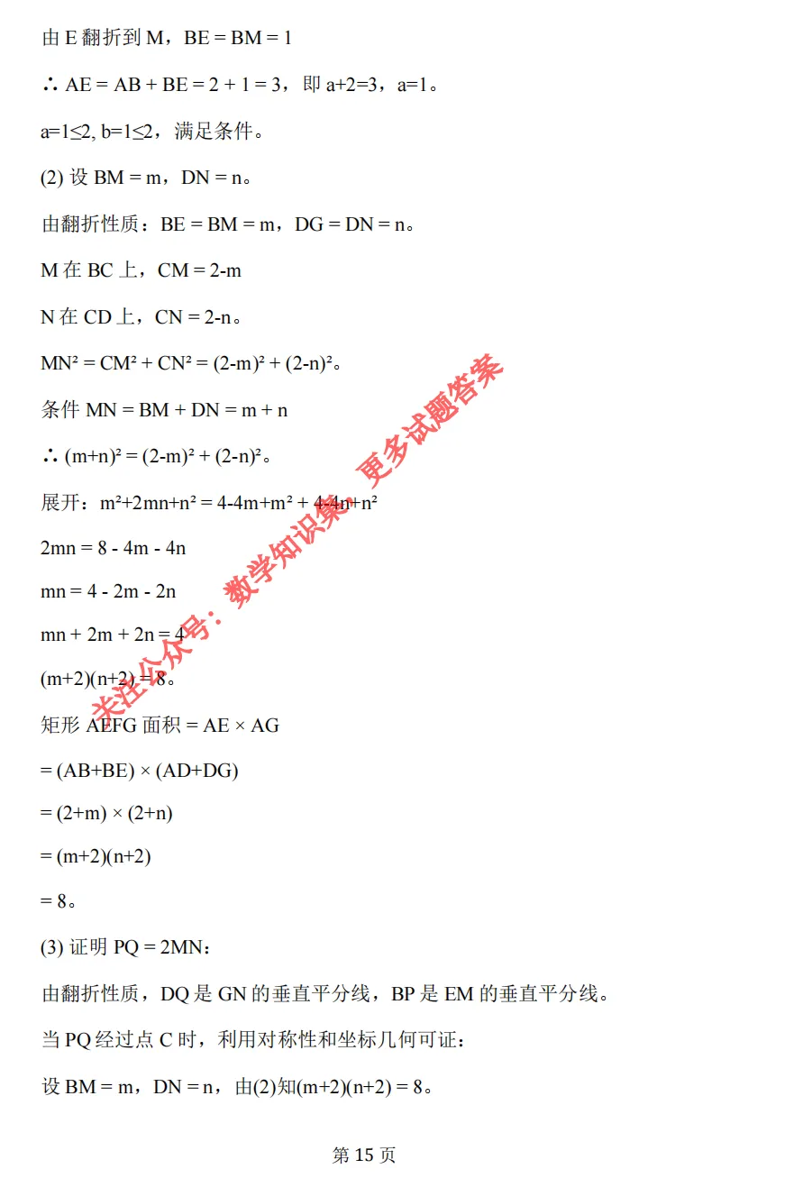 【中考一模18】26滨江区中考一模数学试题答案全解析 (可下载@0506) 第23张