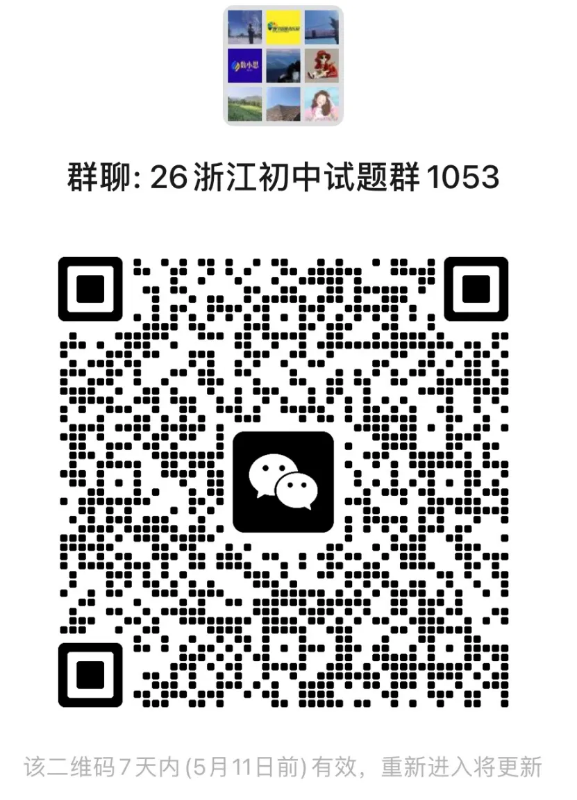 【中考一模18】26滨江区中考一模数学试题答案全解析 (可下载@0506) 第25张