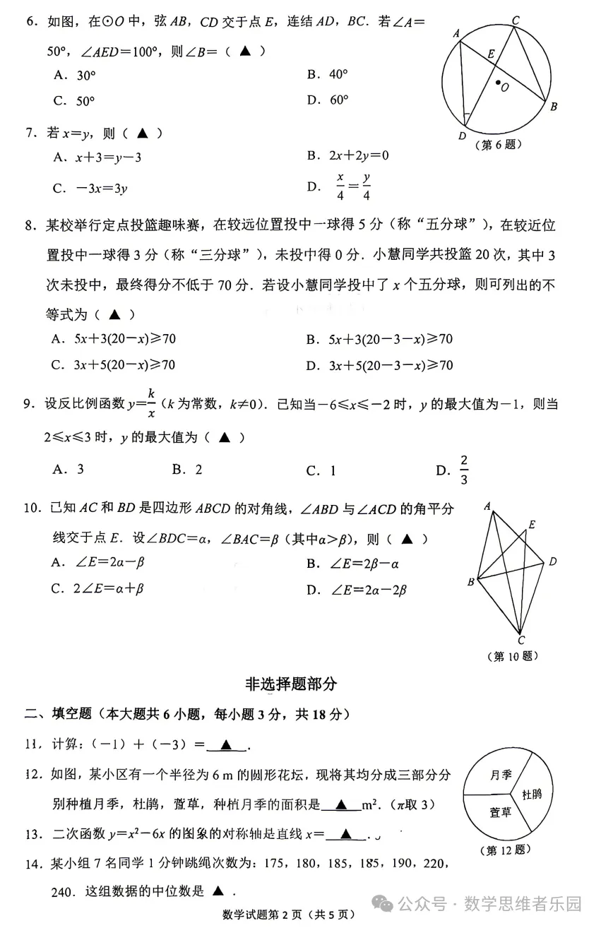 【中考一模20】26拱墅区一模数学试题答案全解析 (可下载@0506) 第5张