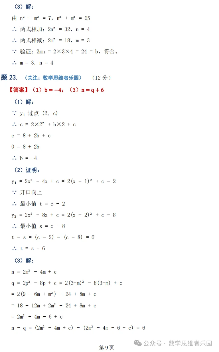 【中考一模20】26拱墅区一模数学试题答案全解析 (可下载@0506) 第18张