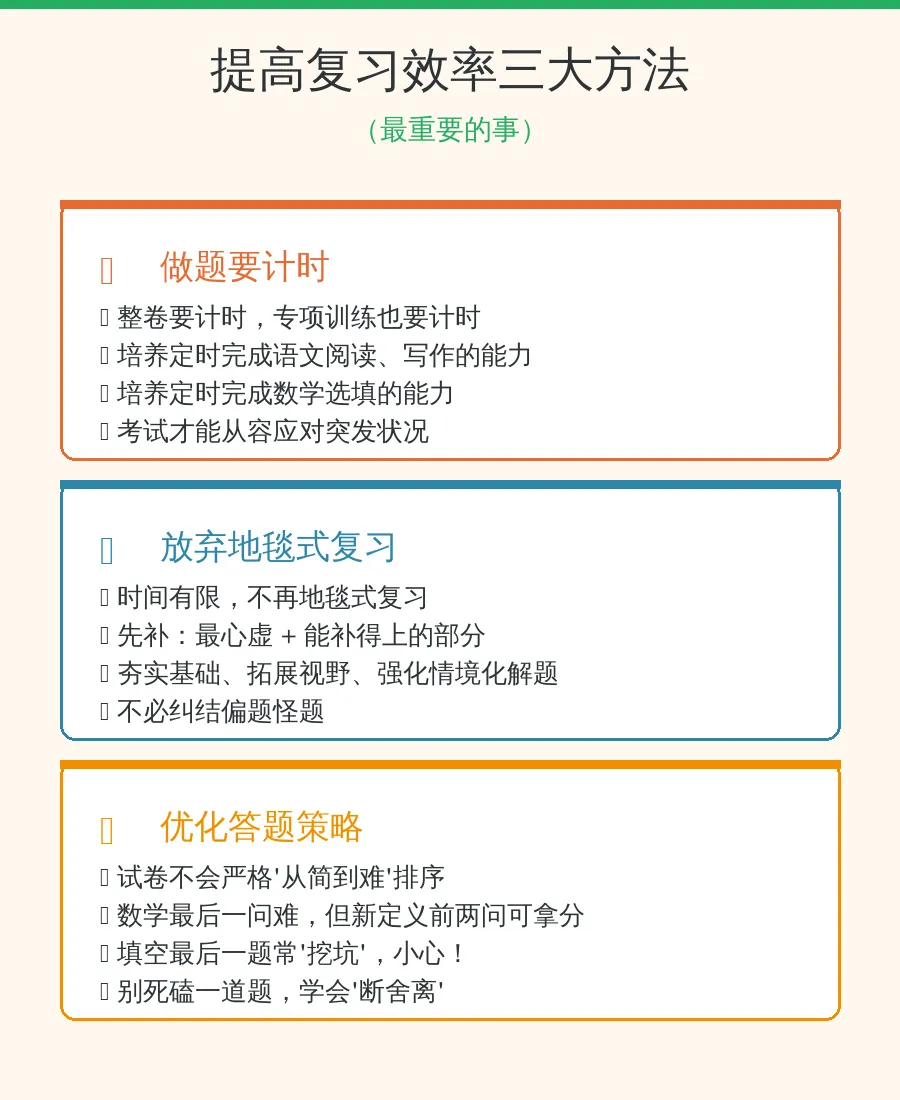 中考二模前要做的三件事 第4张