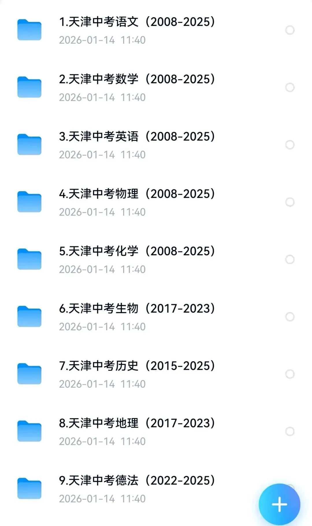 【中考真题卷】天津市2025历年中考真题试题(全科+答案+解析+知识点归纳)PDF版下载【2008-2025 】 第1张