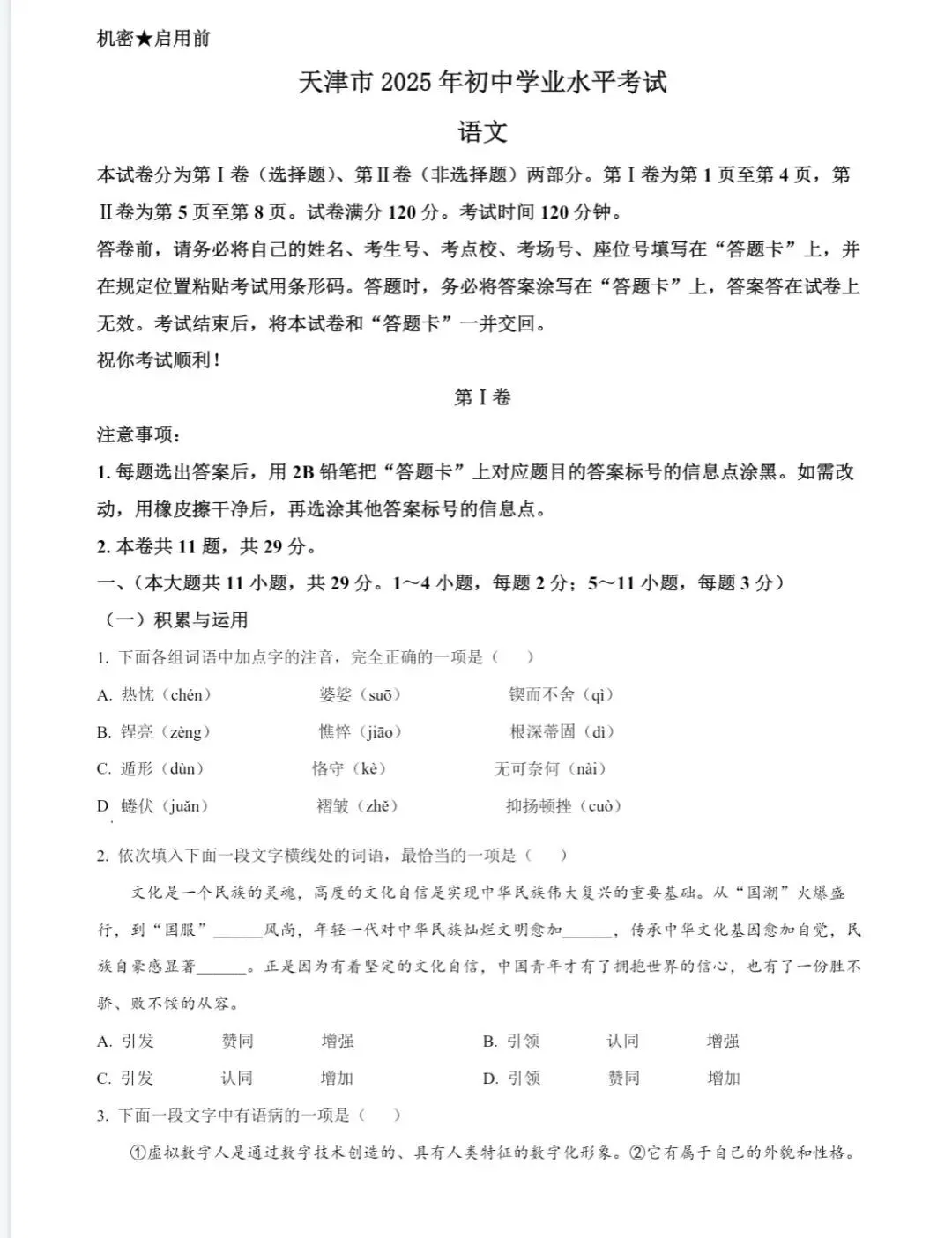【中考真题卷】天津市2025历年中考真题试题(全科+答案+解析+知识点归纳)PDF版下载【2008-2025 】 第3张