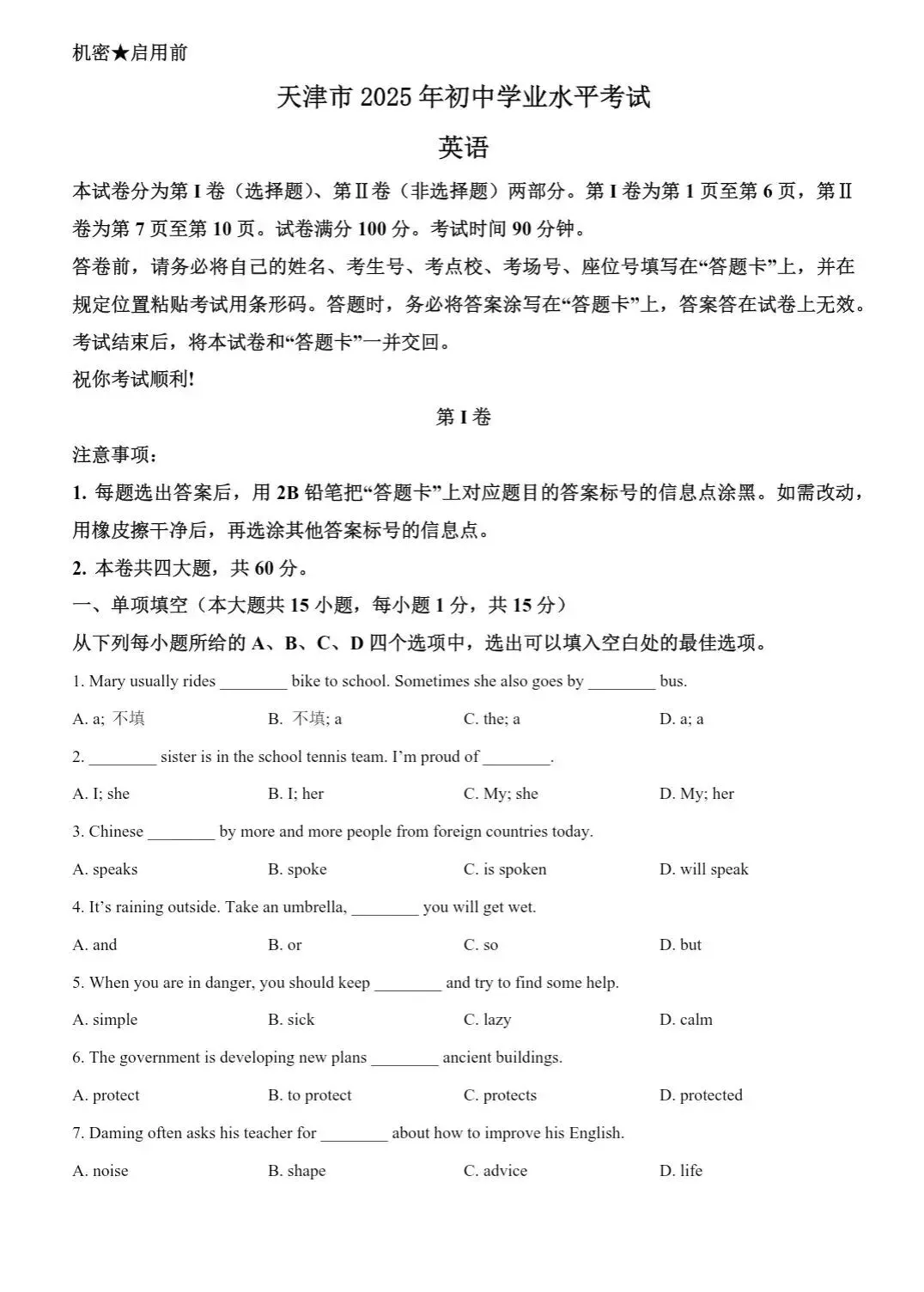【中考真题卷】天津市2025历年中考真题试题(全科+答案+解析+知识点归纳)PDF版下载【2008-2025 】 第4张