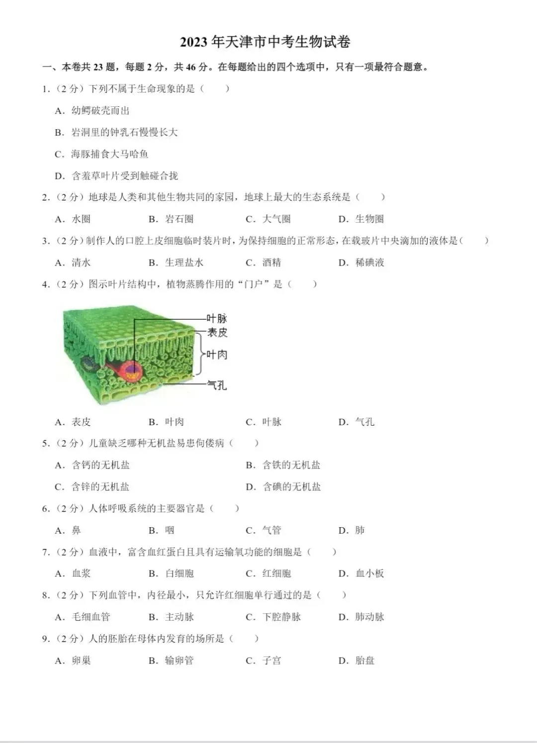 【中考真题卷】天津市2025历年中考真题试题(全科+答案+解析+知识点归纳)PDF版下载【2008-2025 】 第6张