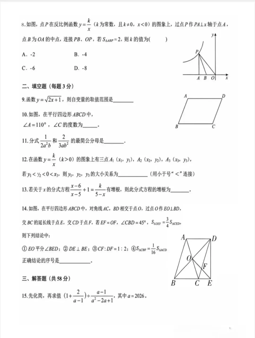 68中学八下期中试卷2026.5 第5张