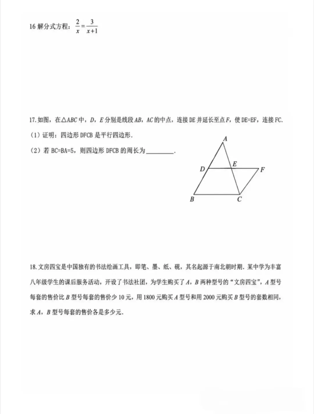 68中学八下期中试卷2026.5 第6张
