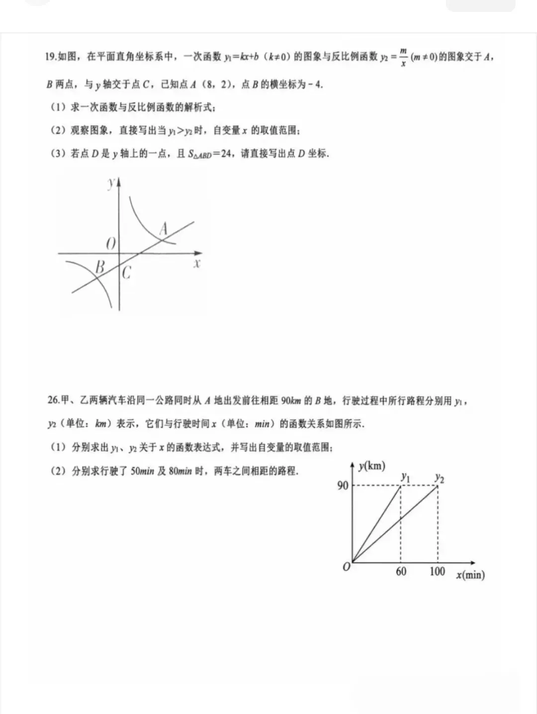 68中学八下期中试卷2026.5 第7张