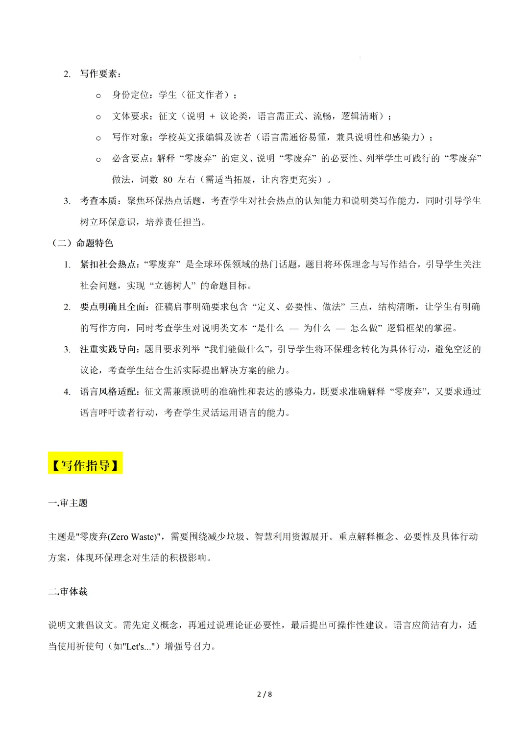 2025年中考英语写作真题解读(广东广州卷) 第4张