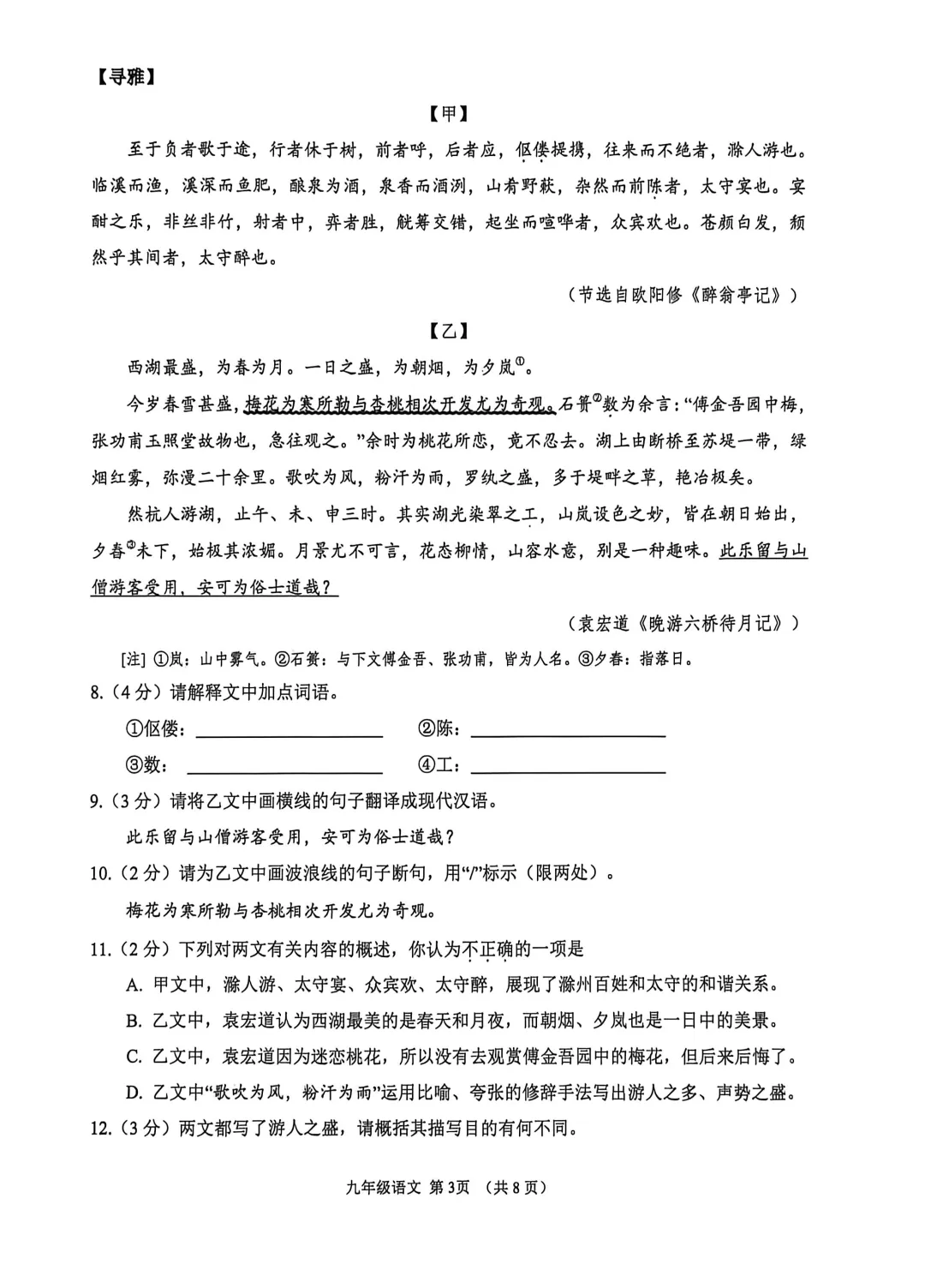九年级模拟考试语文试题(202604天门) 第3张