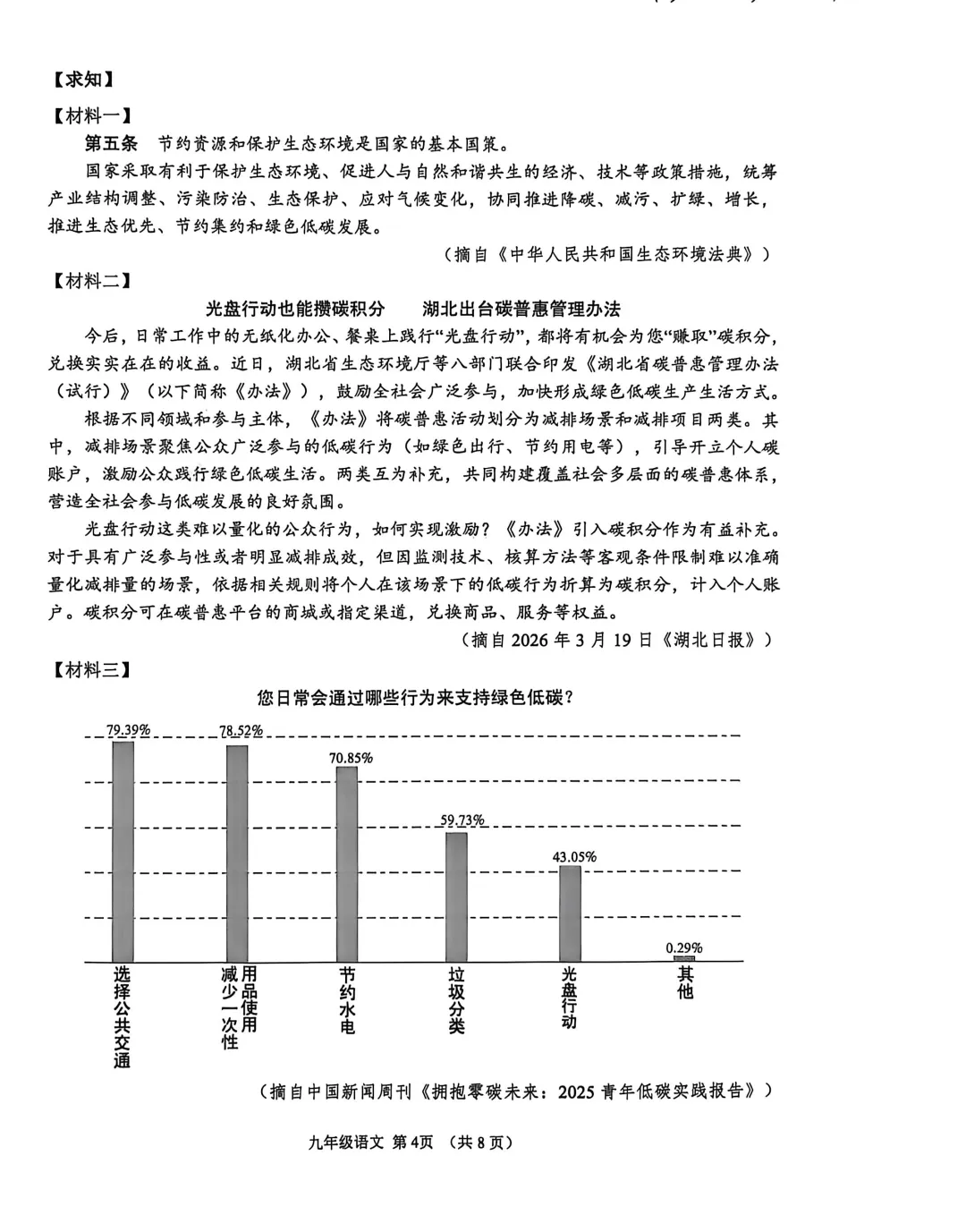 九年级模拟考试语文试题(202604天门) 第4张