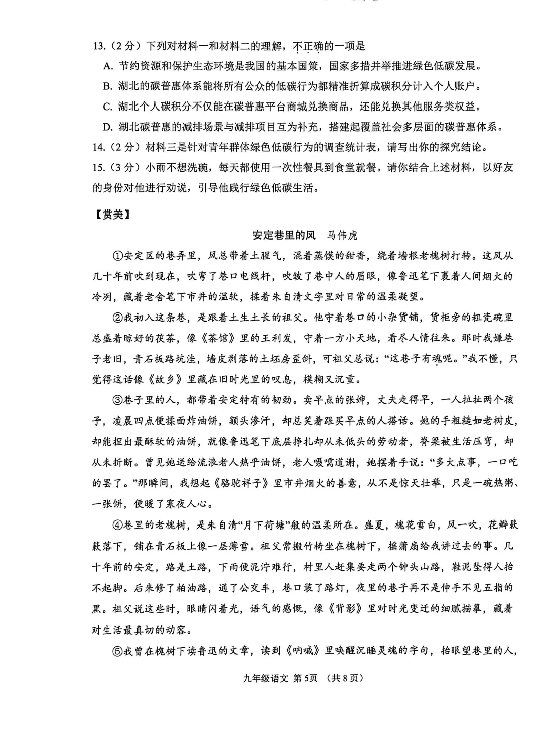 九年级模拟考试语文试题(202604天门) 第5张