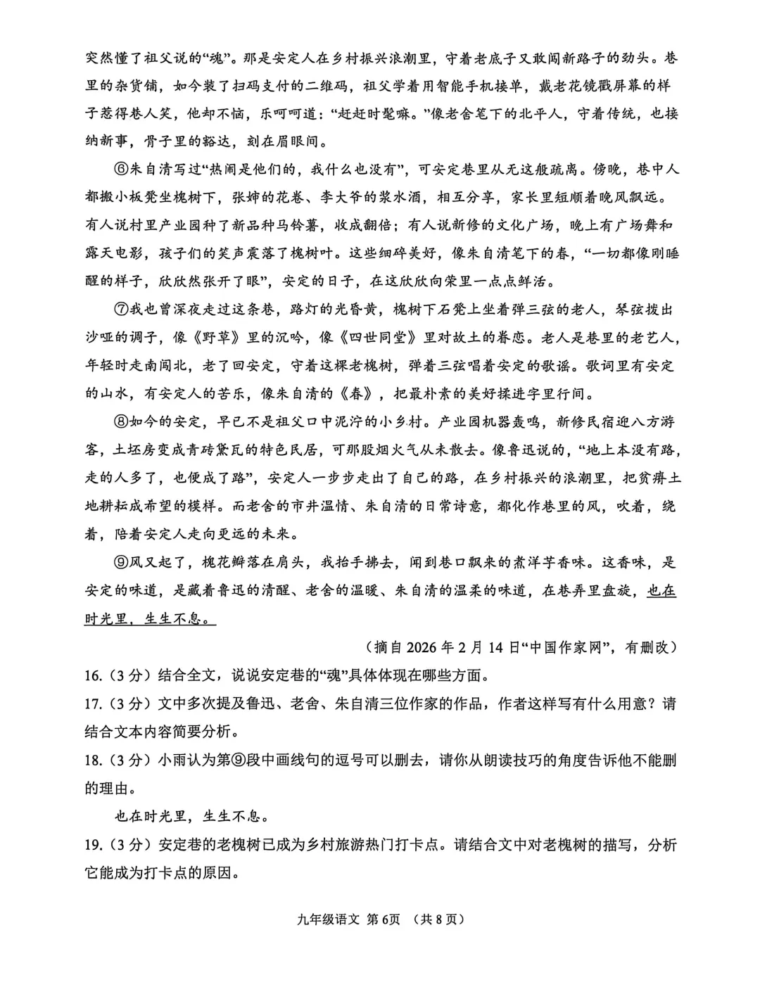 九年级模拟考试语文试题(202604天门) 第6张