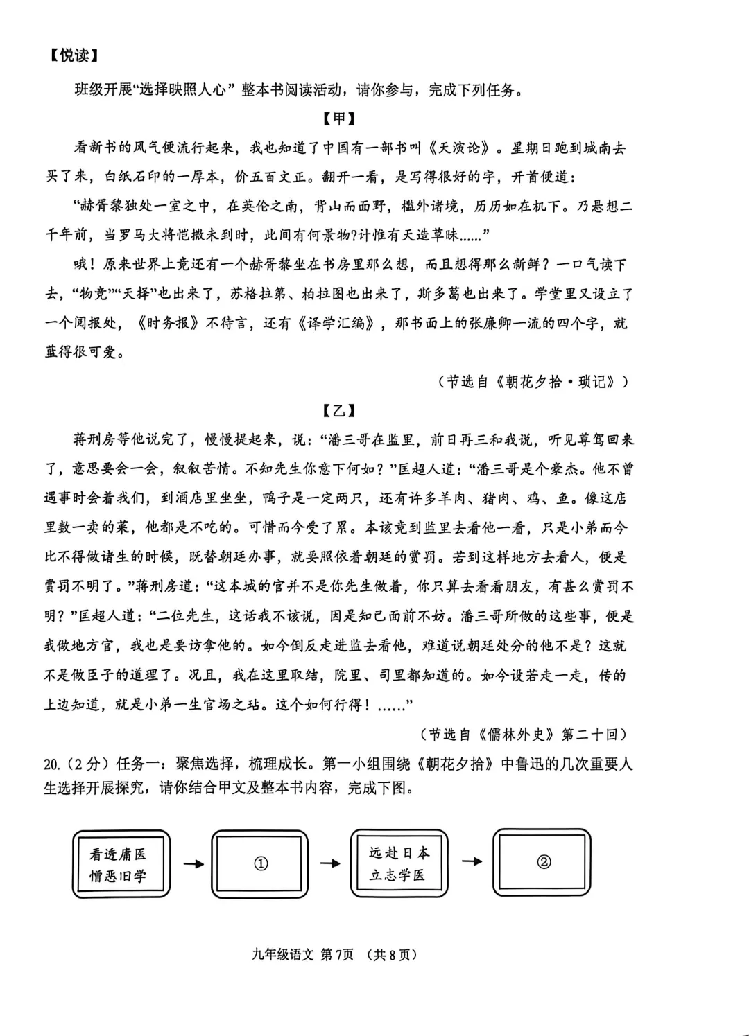 九年级模拟考试语文试题(202604天门) 第7张