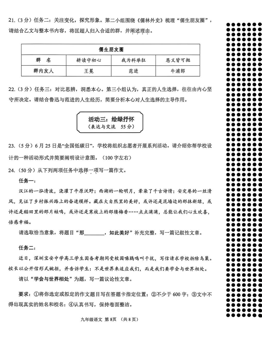九年级模拟考试语文试题(202604天门) 第8张
