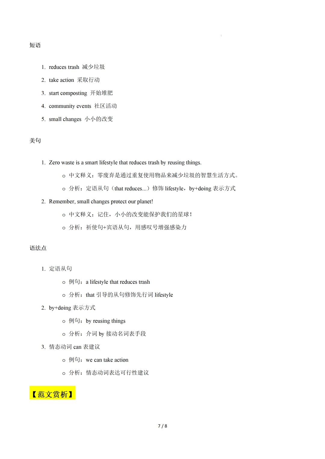 2025年中考英语写作真题解读(广东广州卷) 第9张