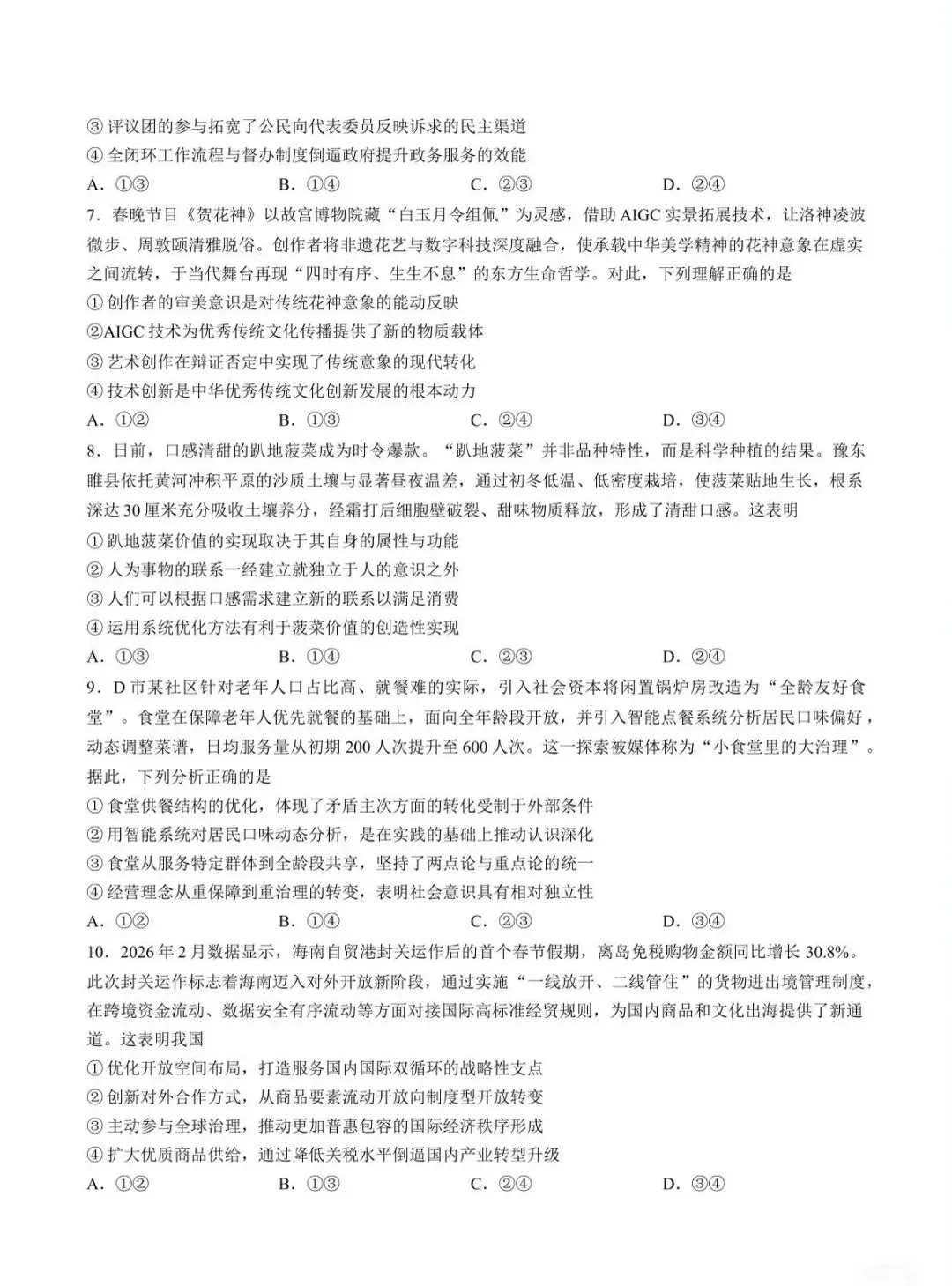 【试卷+答案】2026年5月临沂二模全科试卷汇总! 第4张