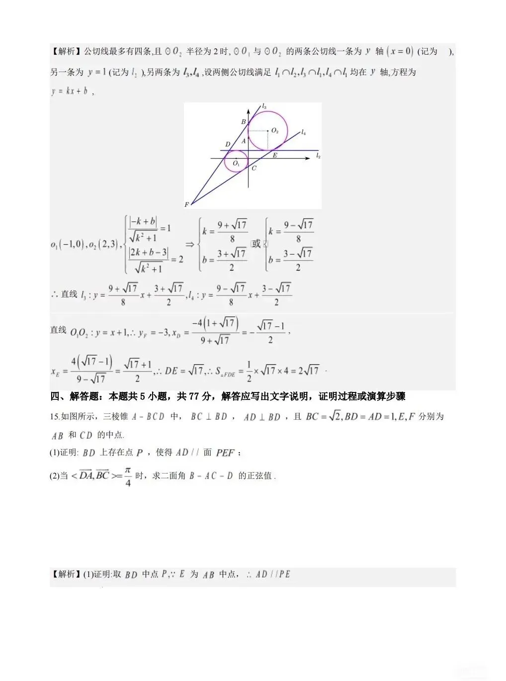 【试卷+答案】2026年5月临沂二模全科试卷汇总! 第5张
