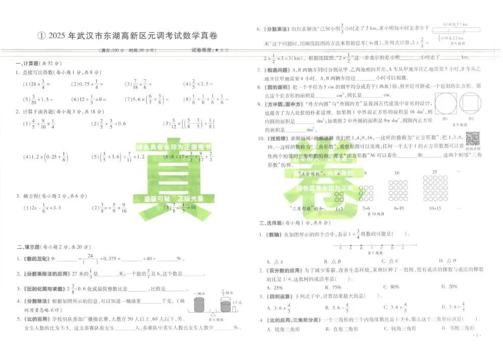 2026小升初数学《小学毕业升学真题详解重点名校分班真卷》四川,湖北︱可下载打印 第3张