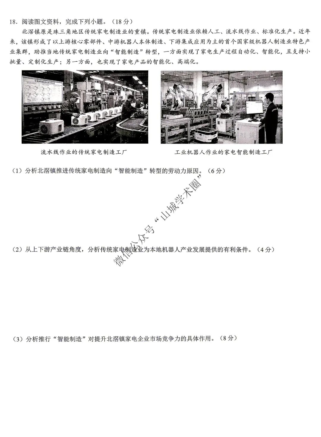 重庆育才中学高2026届高考模拟考试(一)地理试题+答案 第6张