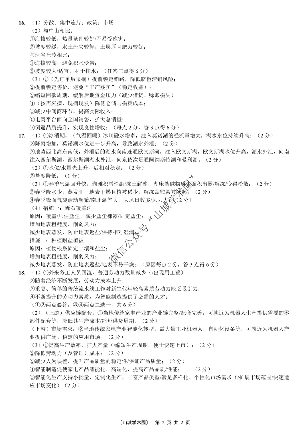 重庆育才中学高2026届高考模拟考试(一)地理试题+答案 第9张