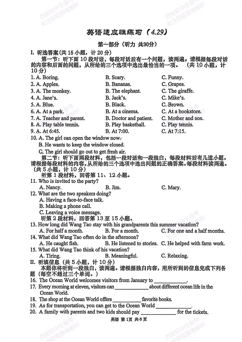 有答案!西安2026中考模拟:【西安高新一中】九年级四模考试【英语】免费下载 第7张