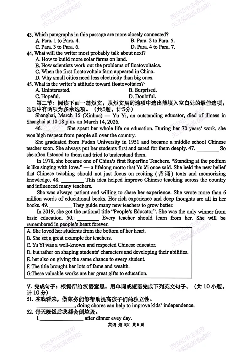 有答案!西安2026中考模拟:【西安高新一中】九年级四模考试【英语】免费下载 第11张