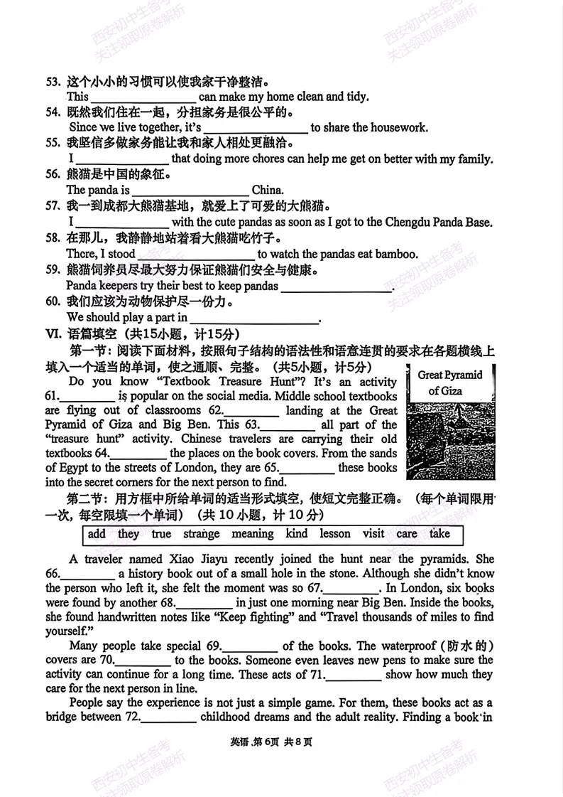 有答案!西安2026中考模拟:【西安高新一中】九年级四模考试【英语】免费下载 第12张
